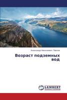 Vozrast podzemnykh vod 3659385964 Book Cover
