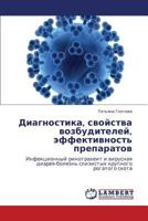 Диагностика, свойства возбудителей, эффективность препаратов: Инфекционный ринотрахеит и вирусная диарея-болезнь слизистых крупного рогатого скота 384542964X Book Cover