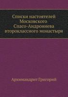 Spiski Nastoyatelej Moskovskogo Spaso-Andronieva Vtoroklassnogo Monastyrya 5458124014 Book Cover