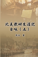 ?????????(?): My Teaching and Research Career at U.S. Naval ... University (Part Five) (Chinese Edition) 1647847621 Book Cover