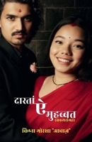 Dastain E Mohabbat: (???????????) B0G49SMJKG Book Cover