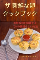 ザ 新鮮な卵 クックブック 1837629528 Book Cover