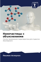 ??????????? ? ????????????: ??????, ?????????? ? ?????????????? ??? ????????? ???????????? (Russian Edition) 6207625811 Book Cover