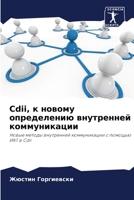 Cdii, к новому определению вн& 6205862956 Book Cover