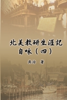 ?????????(?): My Teaching and Research Career at U.S. Naval ... University (Part Four) (Chinese Edition) 1647847613 Book Cover