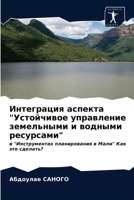 Интеграция аспекта Усто& 6203115657 Book Cover