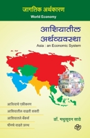 Ashiyatil Arthvyavastha 8189959751 Book Cover