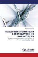 Kadrovye Agentstva I Rabotodateli Na Rynke Truda 3844352333 Book Cover