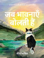 Jab Bhavnaye Bolti hai - Apne bhavnao k sandesho ko sunna sikhe (Hindi Edition) B0F9LKCWX6 Book Cover