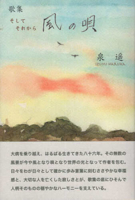 Song of the Wind 4909385525 Book Cover