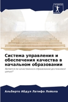 Система управления и обе 6207404637 Book Cover