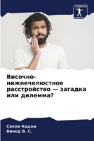 &#1042;&#1080;&#1089;&#1086;&#1095;&#1085;&#1086;-&#1085;&#1080;&#1078;&#1085;&#1077;&#1095;&#1077;&#1083;&#1102;&#1089;&#1090;&#1085;&#1086;&#1077; & 6205345315 Book Cover