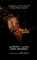 Agni Paravai / அக்கினிப் பறவை B0BSV8QHV1 Book Cover