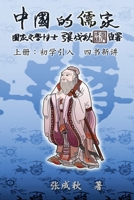 Confucian of China - The Introduction of Four Books - Part One (Simplified Chinese Edition): ... 6032; 1647846307 Book Cover