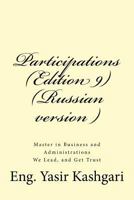 Participations (Edition 9) (Russian Version ): Participations 171744931X Book Cover