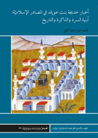 Akhbar Khadija Bt. Khuwaylid in the Islamic Sources: Frames of Narration, Memory, and History 3956507738 Book Cover
