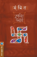 SANCHIT (Marathi Edition) 8177661736 Book Cover