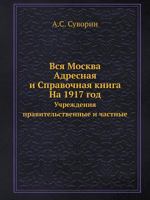 Вся Москва. Адресная и Справочная книга. На 1917 год 5458405390 Book Cover