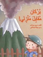 بركان مقابل منزلي - A Volcano in front of My House 9953951764 Book Cover