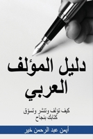 ???? ?????? ??????: ??? ???? ... ????? ????? (Arabic Edition) 9948637615 Book Cover