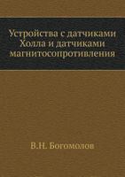 Ustrojstva S Datchikami Holla I Datchikami Magnitosoprotivleniya 5458283848 Book Cover
