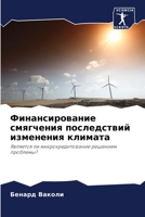 Финансирование смягчения последствий изменения климата: Является ли микрокредитование решением проблемы? 6206188604 Book Cover