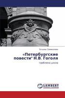 «Peterburgskie povesti" N.V. Gogolya: problema tsikla 3845444126 Book Cover