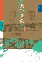 Who Is the Hero? -]Unrivaled Under Heaven/???-????:???? (Chinese Edition) 7521219015 Book Cover
