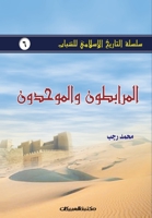 سلسلة التاريخ الإسلامي ل 9960400514 Book Cover