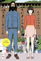 Chiisakobee Volume 1 (Volume 1) 1419786288 Book Cover