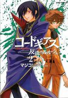 Code Geass: Lelouch of the Rebellion, Vol. 2 159409974X Book Cover