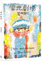 Snow Theater (Chinese Edition) B0GMZRVRJ4 Book Cover