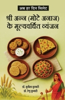 Ab Har Din Millet Shri Ann (Mote Anaaj) Ke Mulyavardhit Vyanjan (Hindi Edition) 9348332848 Book Cover