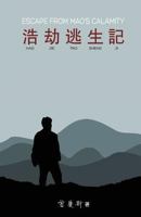 Hao Jie Tao Sheng Ji: Escape from Mao's Calamity 1499692951 Book Cover