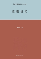 ???? Beijing Opera (Chinese Edition) 7569951875 Book Cover