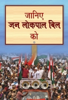 Janiye Jan Lokpal Bill Ko (Hindi Edition) 9380186533 Book Cover