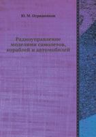Radioupravlenie Modelyami Samoletov, Korablej I Avtomobilej 5458389301 Book Cover