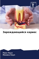????????????? ?????? (Russian Edition) 6207755073 Book Cover