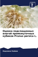 Оценка подслащенных вла& 620566478X Book Cover