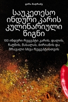 საუკეთესო ინდური კარის კ 1805427008 Book Cover