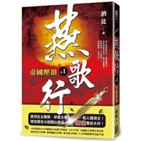 帝國壓頂 9863528048 Book Cover