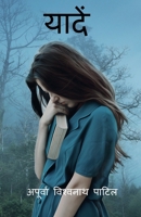 yaaden / यादें 1648050816 Book Cover