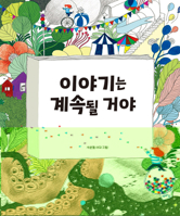 Historia Continuará / the Story Will Go On 6075841164 Book Cover