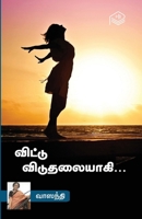 Vittu Viduthalaiyagi... (Tamil Edition) 9395416599 Book Cover