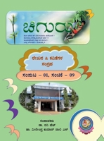 Chiguru Sanchike: ???? & ??????? ?????? (Kannada Edition) B0DSG9GNW2 Book Cover