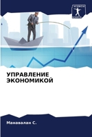 ?????????? ?????????? (Russian Edition) 6207577760 Book Cover