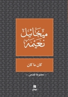 كان ما كان 9953269114 Book Cover