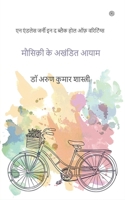 मौसिक़ी के अखंडित आयाम 9354583466 Book Cover