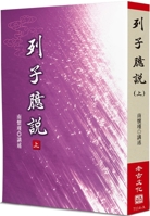 Liezi Conjecture (Part 1) 9866059677 Book Cover