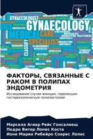 ФАКТОРЫ, СВЯЗАННЫЕ С РАКОМ В ПОЛИПАХ ЭНДОМЕТРИЯ: Исследование случая женщин, перенесших гистероскопическую полипектомию 6203287598 Book Cover
